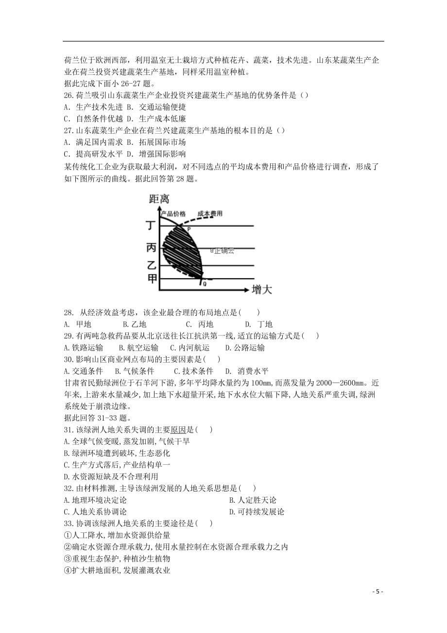 河北省行唐县第三中学2018_2019学年高一地理4月月考试题201906180133_第5页