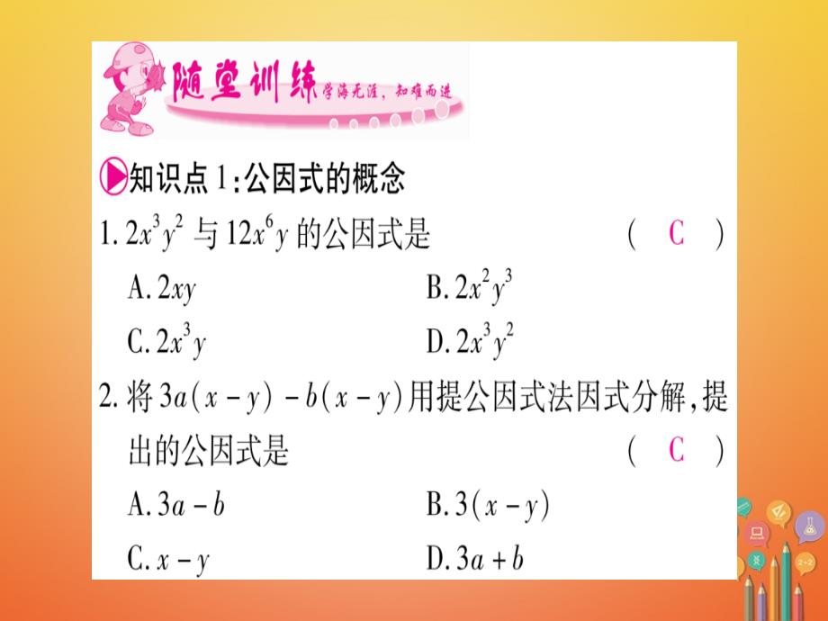 2017-2018学年八年级数学下册 第4章 4.2 提公因式法课件 （新版）北师大版_第3页