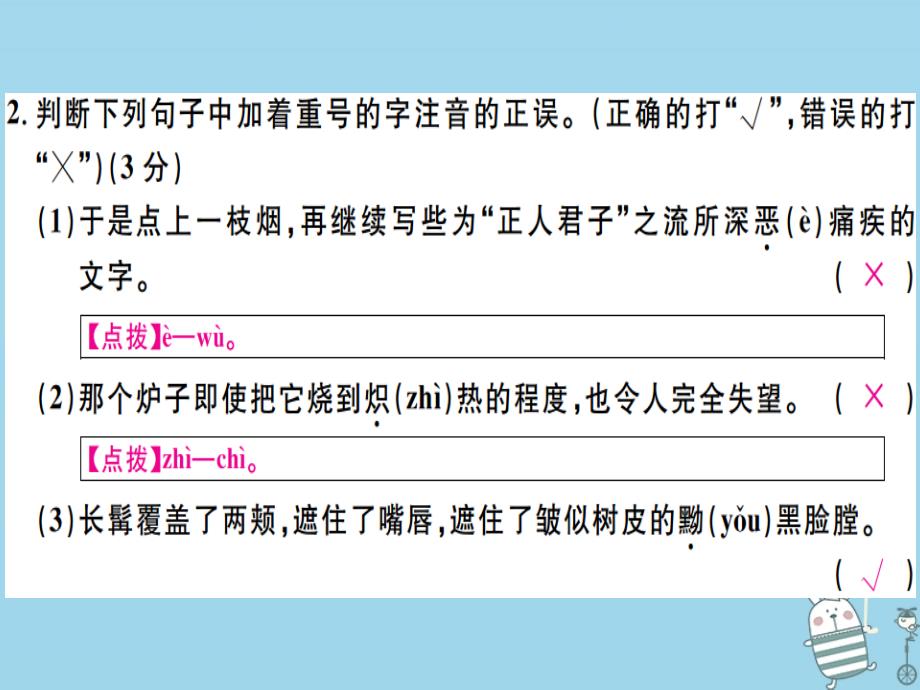 （河北专用）2018年八年级语文上册 第二单元检测卷习题优质课件 新人教版_第3页