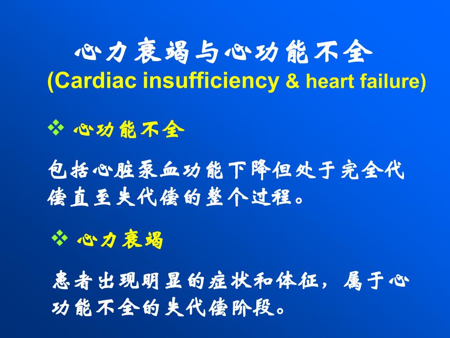 病理考试Cardiac-医学资料_第4页