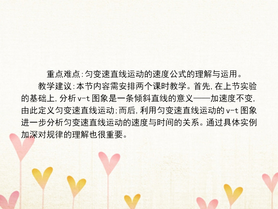 高中物理 第二章 匀变速直线运动的研究 2.2 匀变速直线运动的速度与时间的关系课件 新人教版必修1_第3页