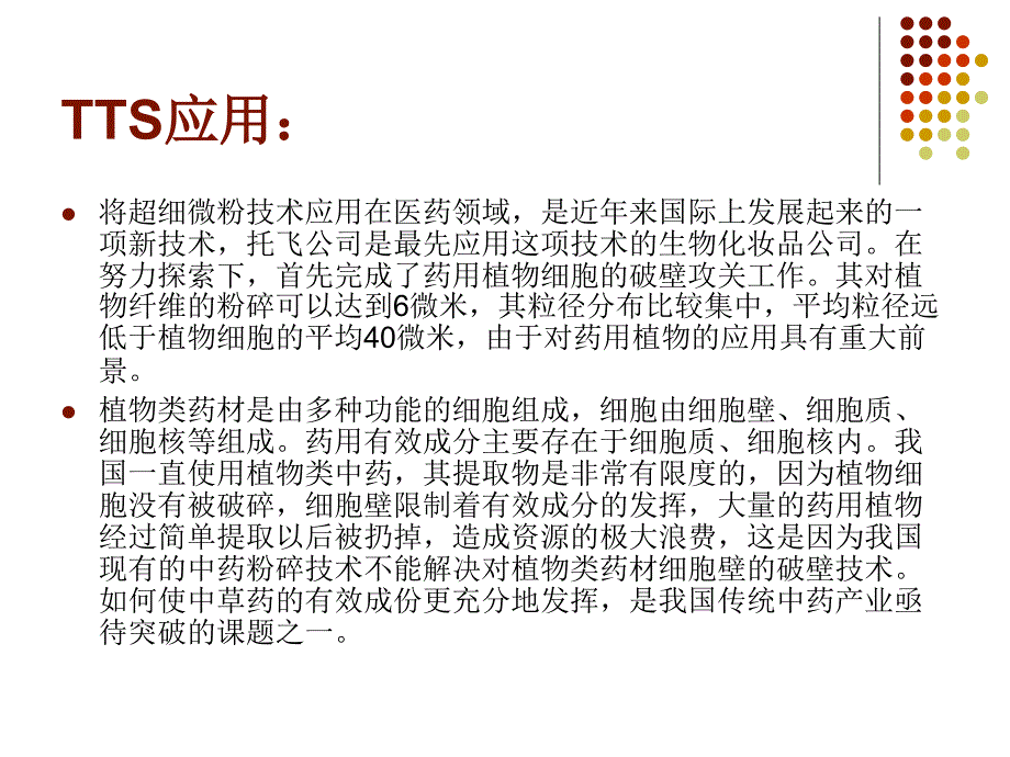 TTS产品介绍幻灯片-医学资料_第2页