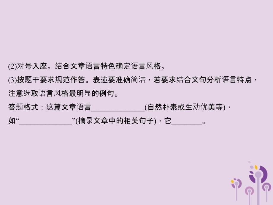 （广东专版）2018秋八年级语文上册 第四单元 16 昆明的雨习题优质课件 新人教版_第5页