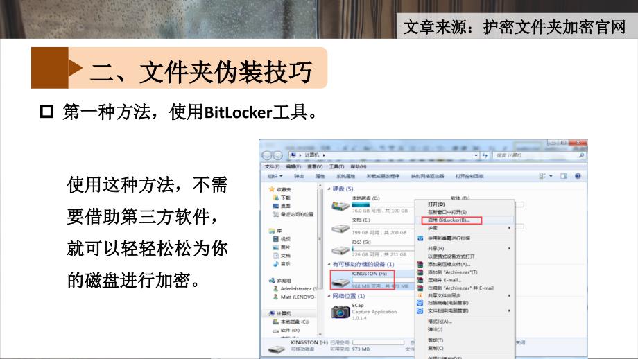 Win7系统的电脑怎样给移动U盘加密-医学资料_第4页