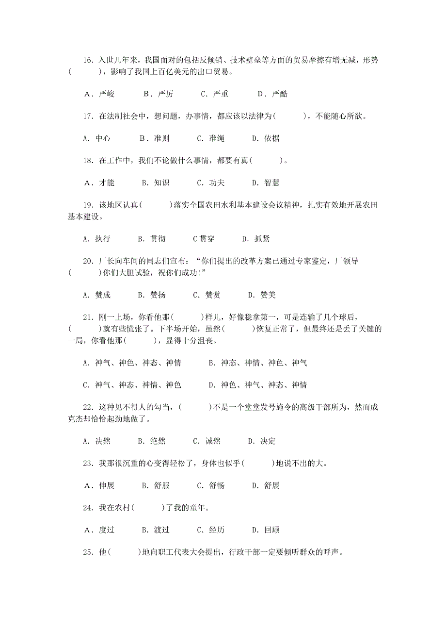 2004年上半年广东省公务员行测真题及答案解析(1)_第4页