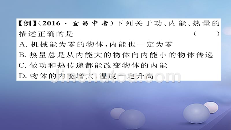 （毕节专版）九年级物理全册 第13章 内能重难点 易错点突破方法技巧优质课件 （新版）新人教版_第5页