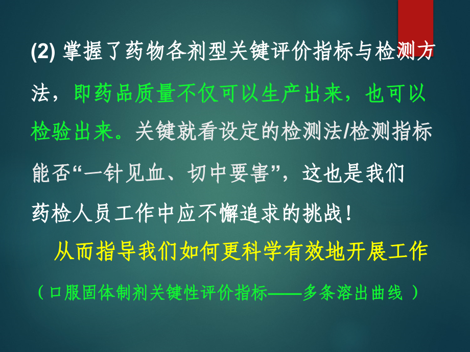 仿制药研发的设计和标准若干思考_第4页