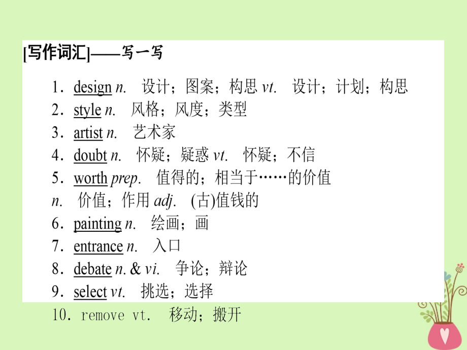 2019届高三英语一轮复习 Unit 1 Cultural relics课件 新人教版必修2_第4页