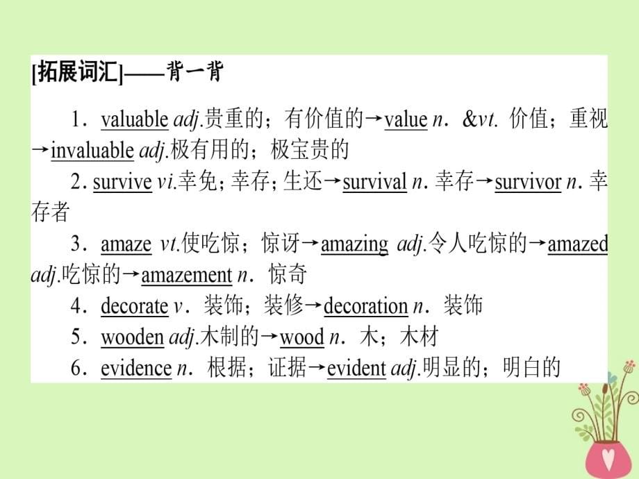 2019届高三英语一轮复习 Unit 1 Cultural relics课件 新人教版必修2_第5页