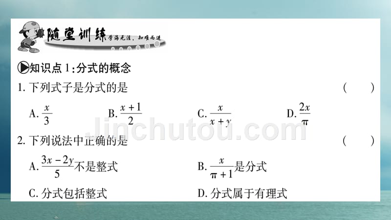 2017-2018学年八年级数学下册 第16章 分式课件 （新版）华东师大版_第4页