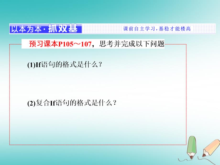 2017-2018学年高中数学 第二章 算法初步 3.1 条件语句课件 北师大版必修3_第2页