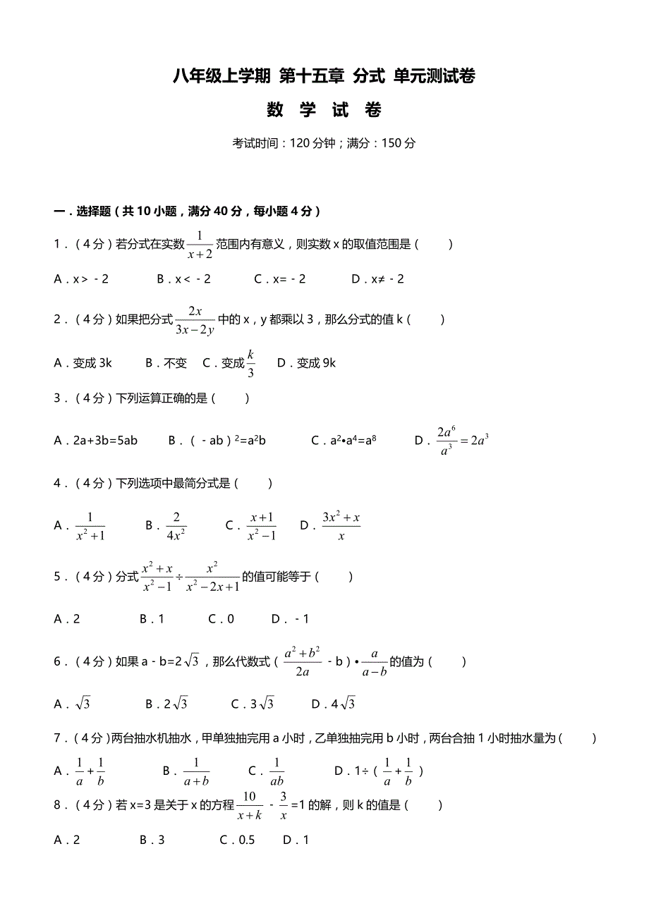 2019年人教版八年级上册数学第15章测试卷及答案_第1页