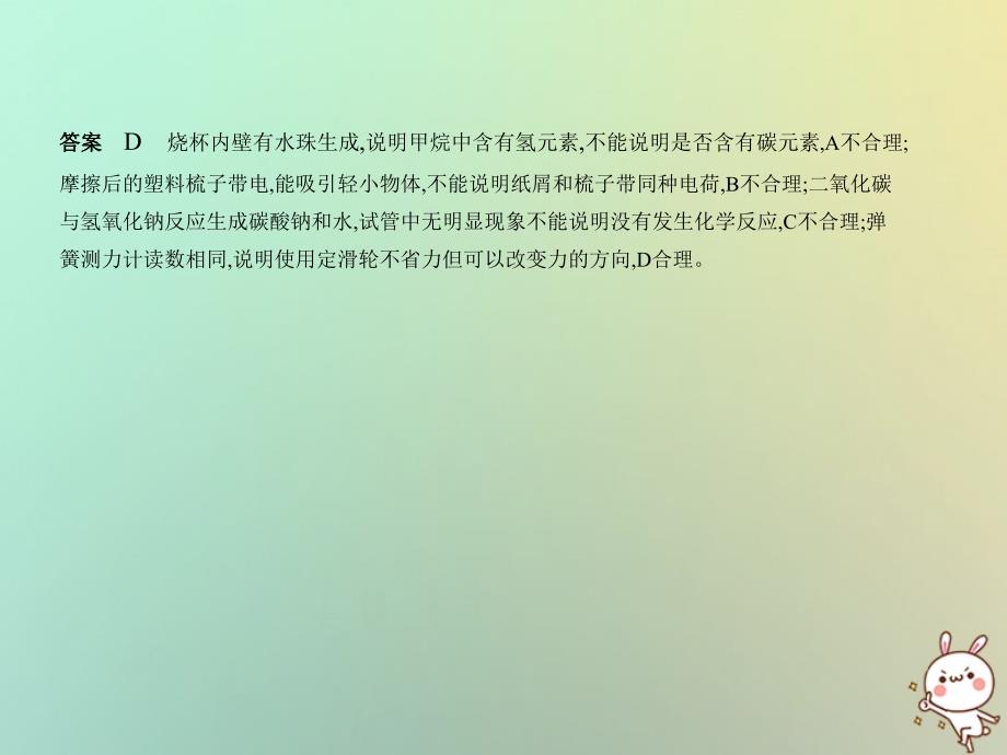 （广东专用）2019年中考化学复习 专题二十 学科综合题（试卷部分）优质课件_第3页