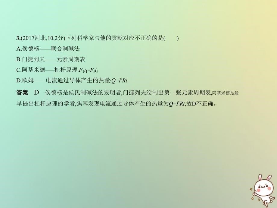 （广东专用）2019年中考化学复习 专题二十 学科综合题（试卷部分）优质课件_第5页