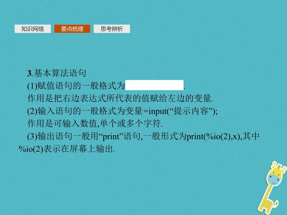 2017-2018学年高中数学 第一章 算法初步模块复习课课件 新人教B版必修3_第4页