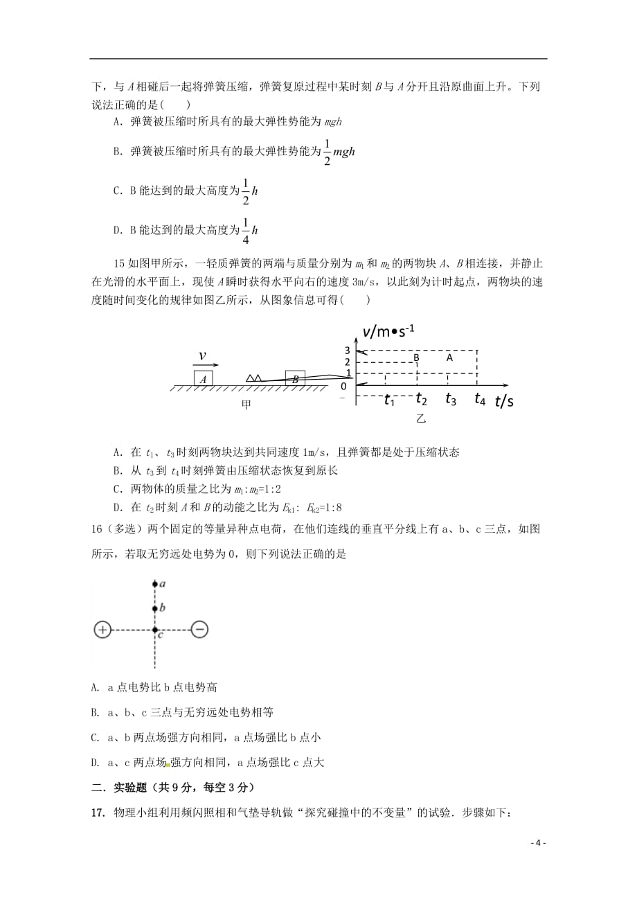 河北省2018_2019学年高二物理下学期期末考试试题_第4页