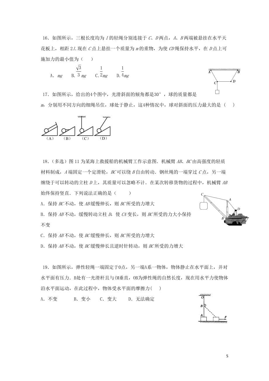 安徽省高考物理一轮复习第二章第8讲动态平衡问题教案_第5页