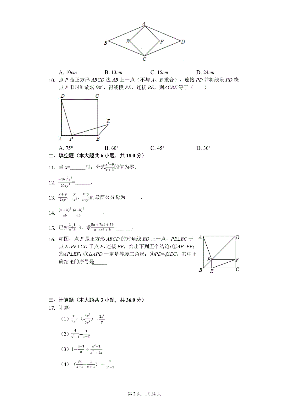 长春市八年级（下）开学数学试卷含答案_第2页