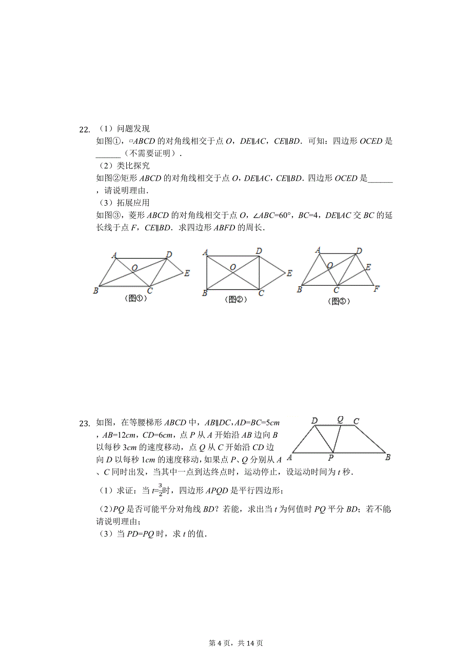 长春市八年级（下）开学数学试卷含答案_第4页