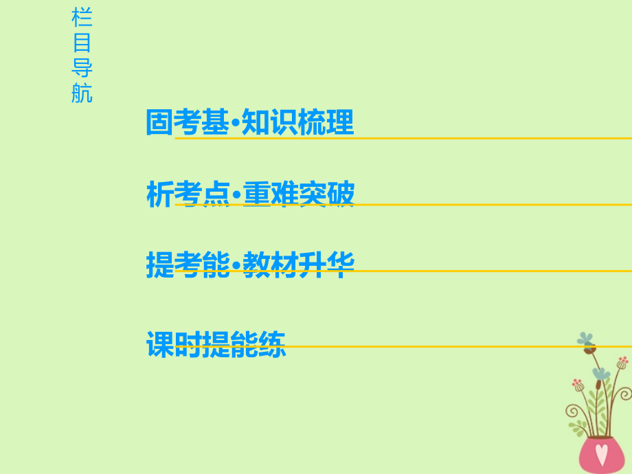 2019版高三英语一轮复习 Module 4 Sandstorms in Asia课件 外研版必修3_第2页