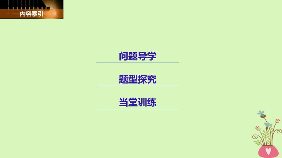 2017-2018版高中数学 第二章 平面向量 4.3 向量平行的坐标表示课件 北师大版必修4_第3页