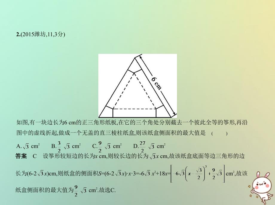 （山东专版）2019版中考数学总复习 第六章 空间与图形 6.4 视图与投影（试卷部分）优质课件_第3页