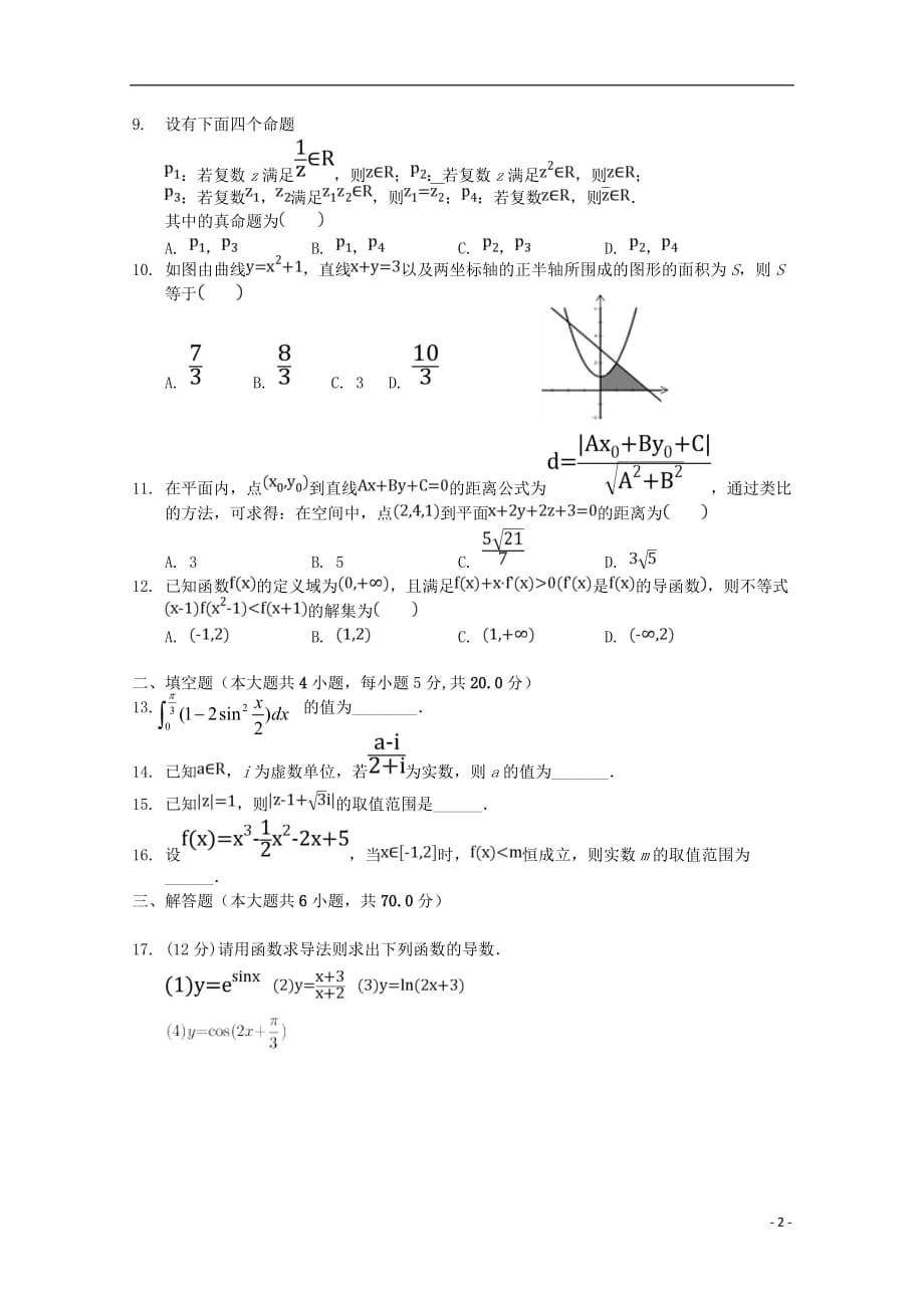 广西桂林市中山中学2018_2019学年高二数学下学期期中试题理（无答案）_第2页