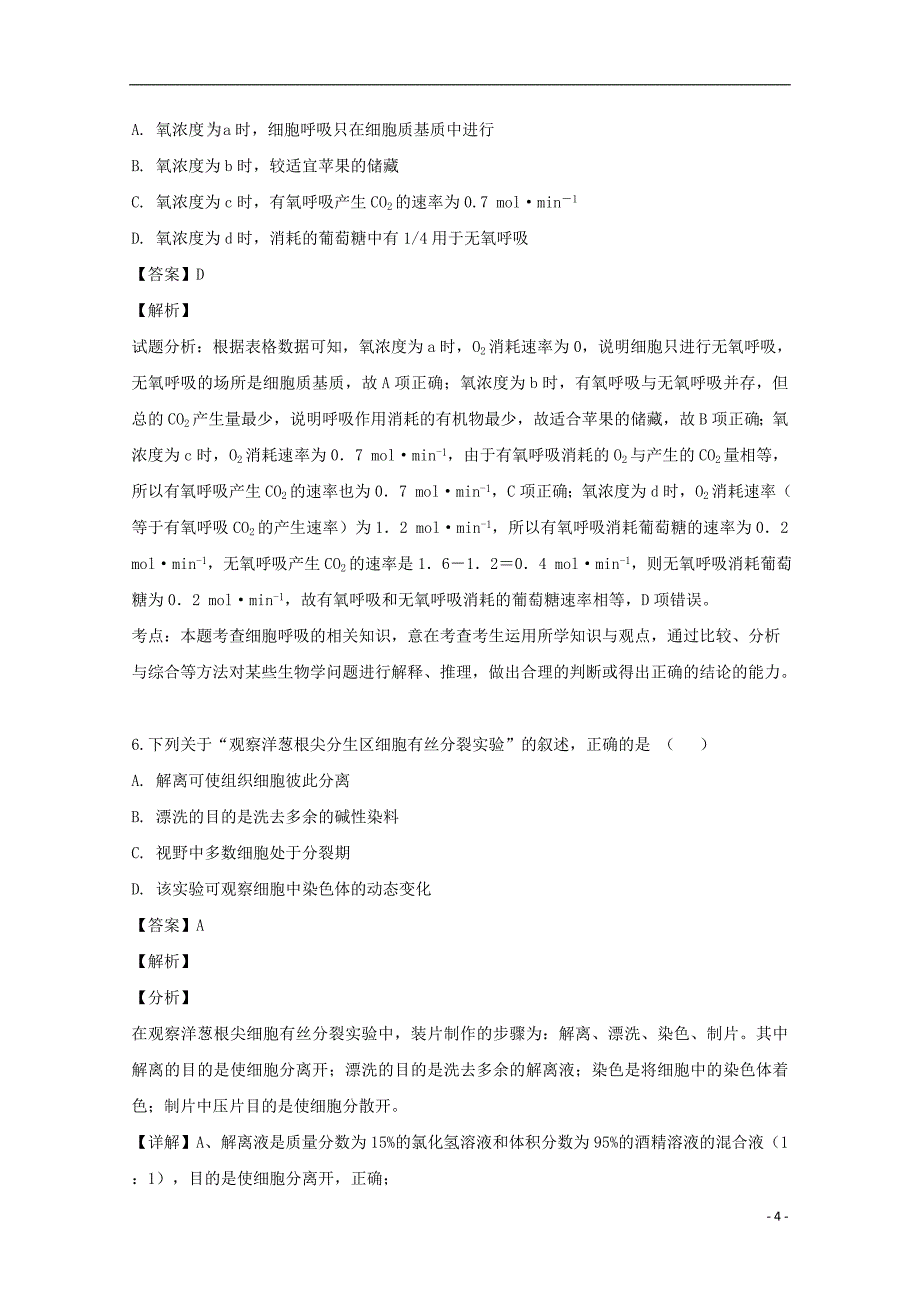 安徽省滁州市2018_2019学年高一生物下学期期中试题（含解析）_第4页