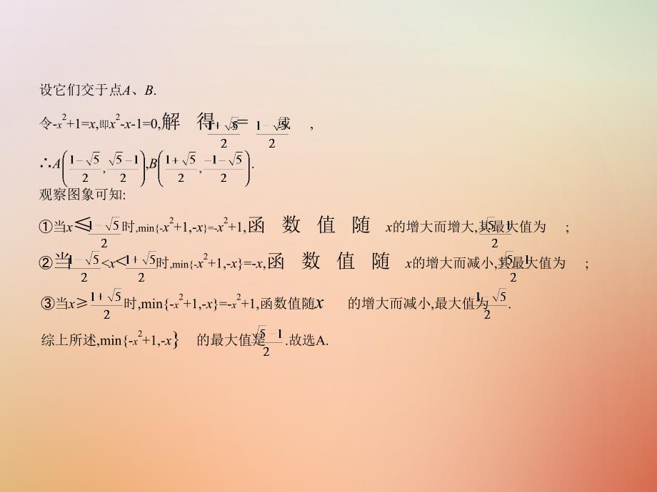 （福建专用）2019年中考数学复习 第八章 专题拓展 8.3 阅读理解型（试卷部分）优质课件_第3页