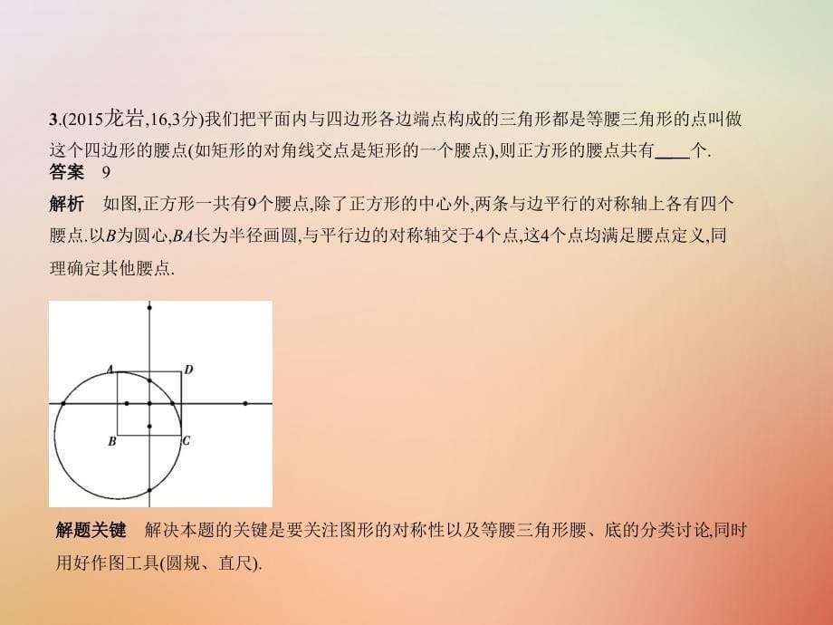 （福建专用）2019年中考数学复习 第八章 专题拓展 8.3 阅读理解型（试卷部分）优质课件_第5页