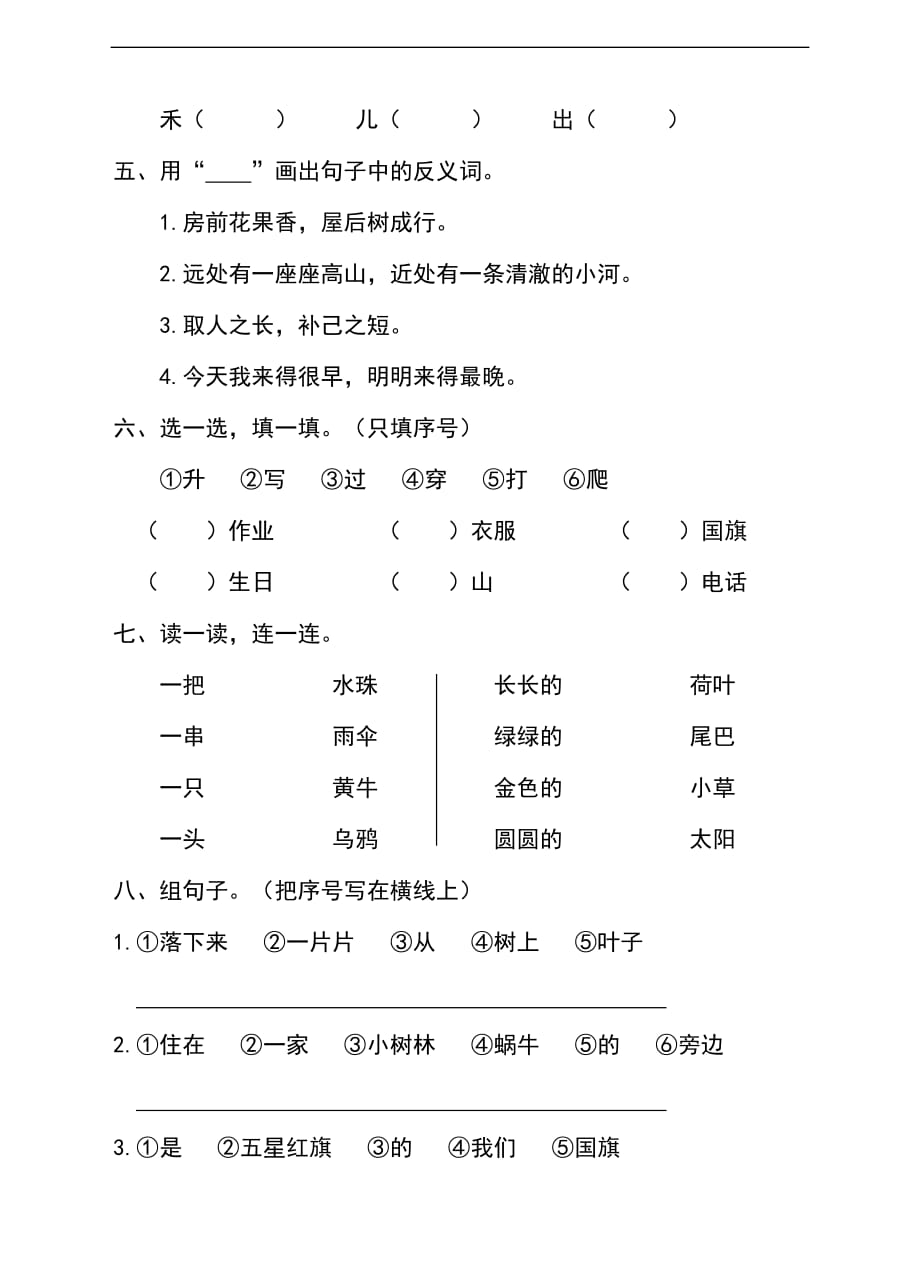 人教新课标（部编版）语文一年级上册期末测试卷（1）（含答案） (2)_第2页