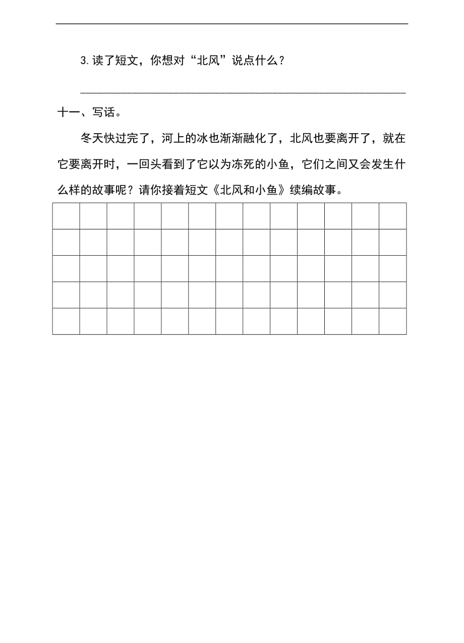 人教新课标（部编版）语文一年级上册期末测试卷（1）（含答案） (2)_第4页