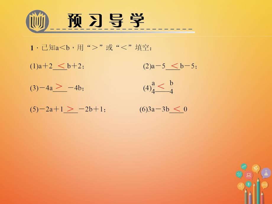 2018春八年级数学下册 专题训练（五）一元一次不等式的解法课件 （新版）北师大版_第2页