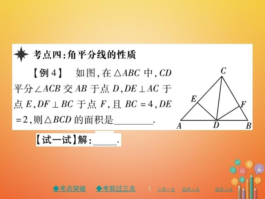 2017-2018学年七年级数学下册 第五章 生活中的轴对称章末考点复习与小结课件 （新版）北师大版_第5页