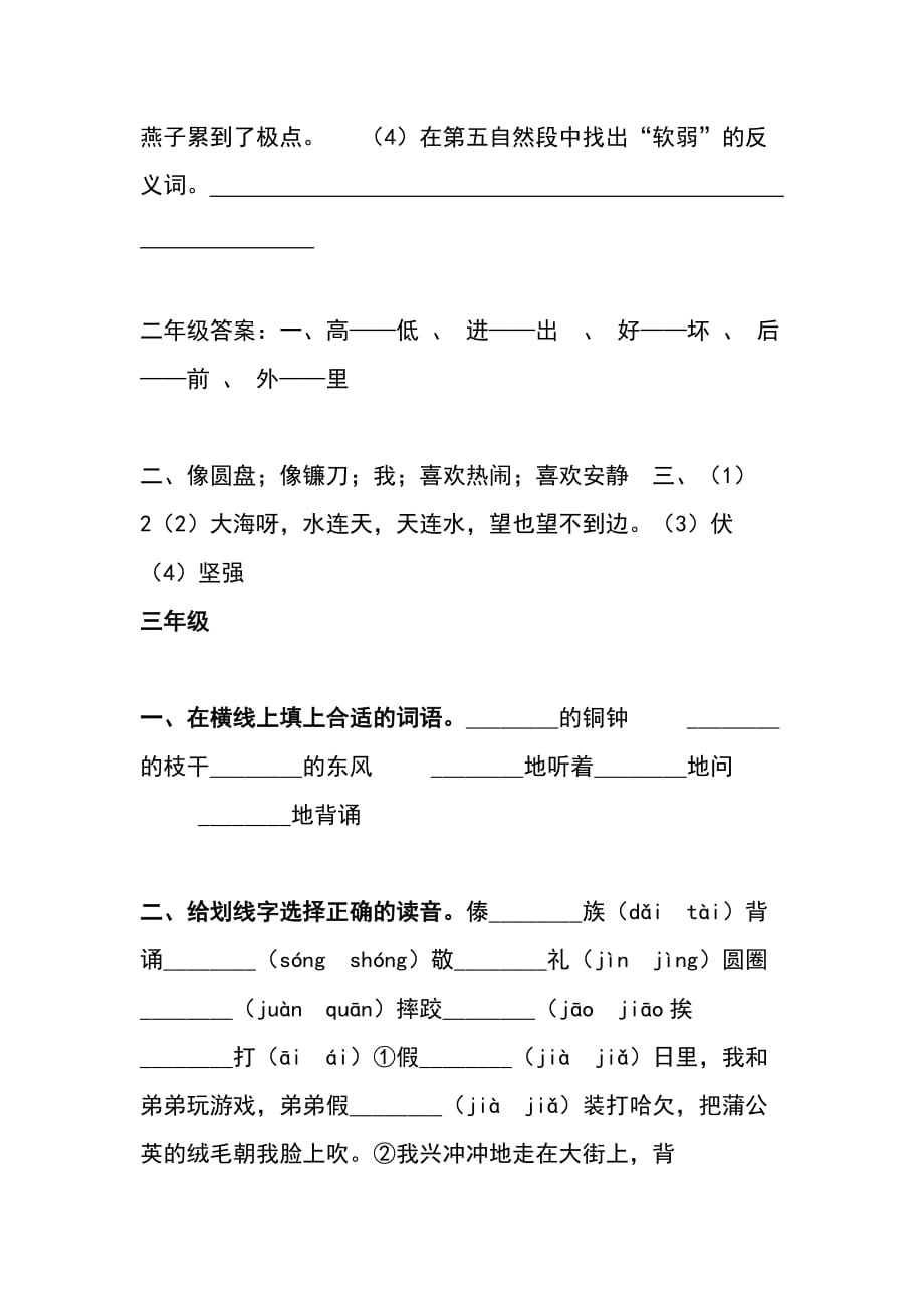 1-6年级基础知识每日一练 (3)_第3页