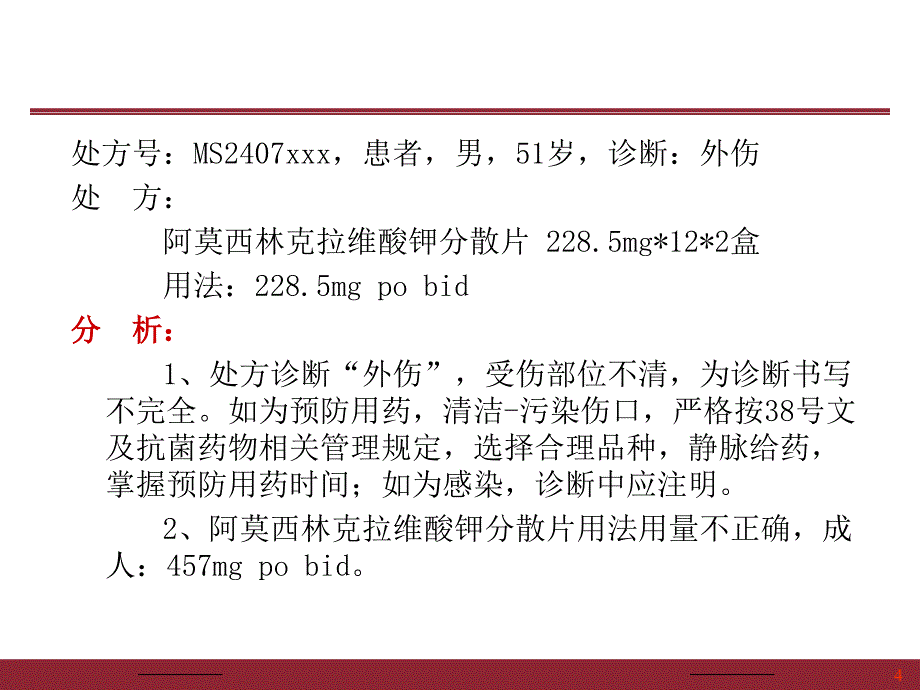 抗菌药物知识培训2013.52-医学资料_第4页