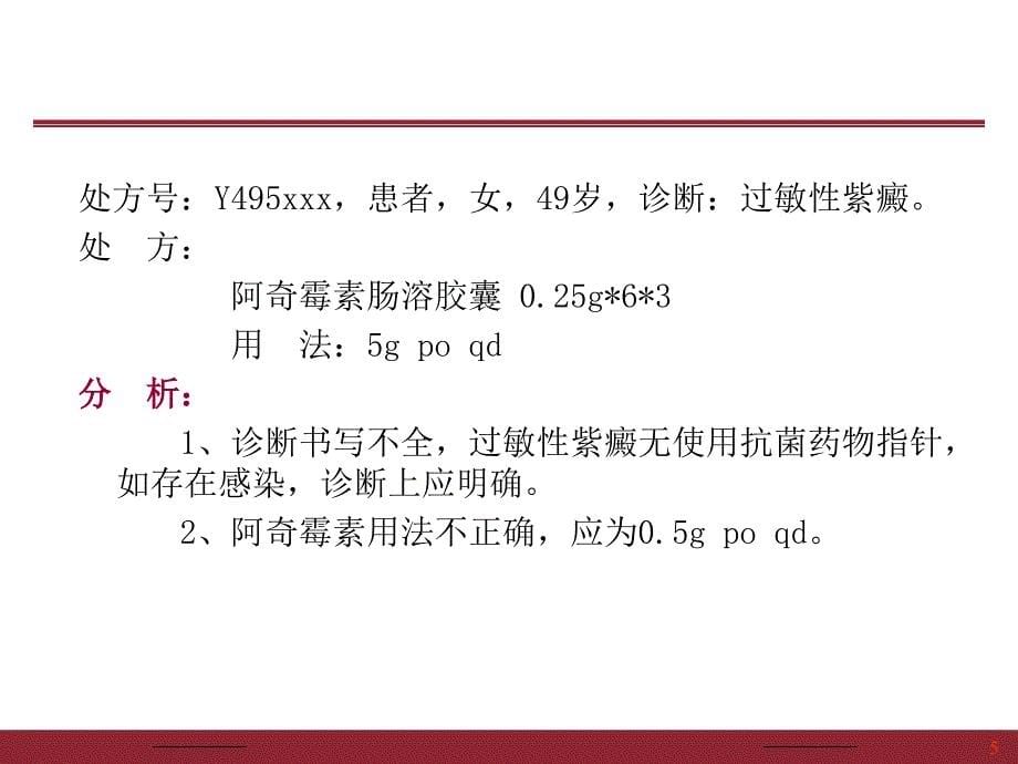 抗菌药物知识培训2013.52-医学资料_第5页