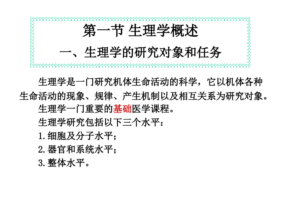 本章学习要求(医学本科)-医学资料_第3页