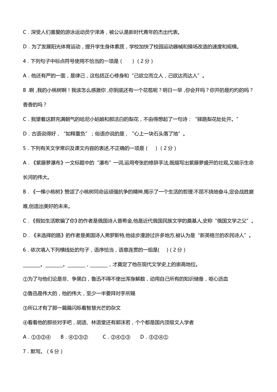 2019年人教版七年级语文下册第五单元测试卷附解析_第2页