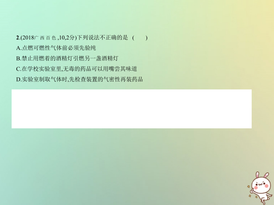 （广西专用）2019年中考化学复习 专题十二 实验基本技能（试卷部分）优质课件_第3页