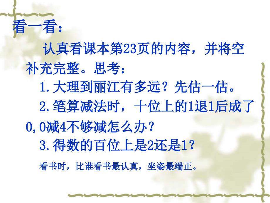 （赛课课件）三年级上册数学《三位数减三位数连续退位减法》 (共9张PPT)_第3页