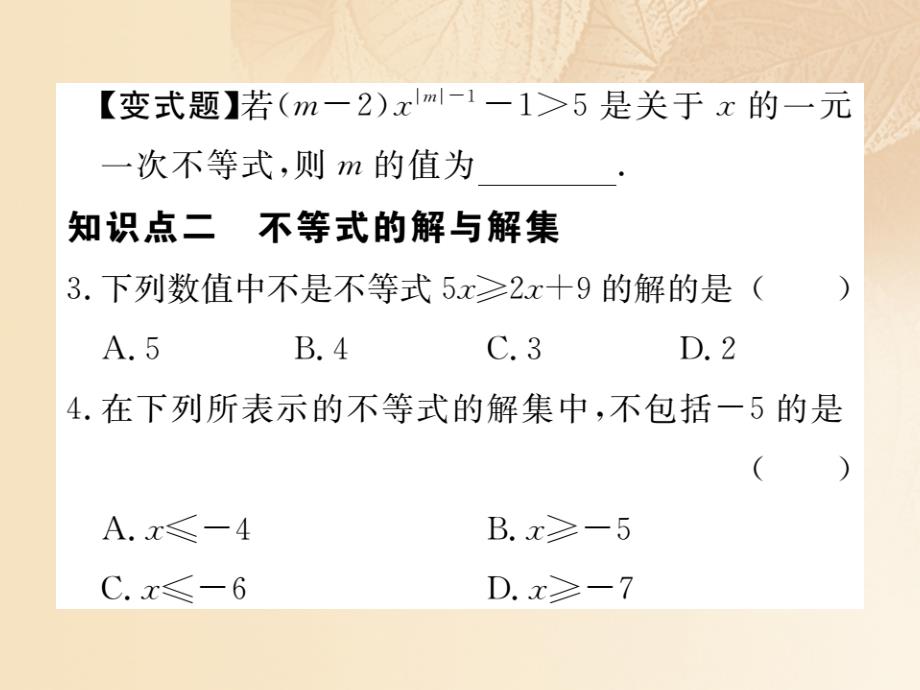 （通用）2017-2018学年八年级数学上册 4.3 一元一次不等式的解法 第1课时 一元一次不等式的解法作业课件2 （新版）湘教版_第3页