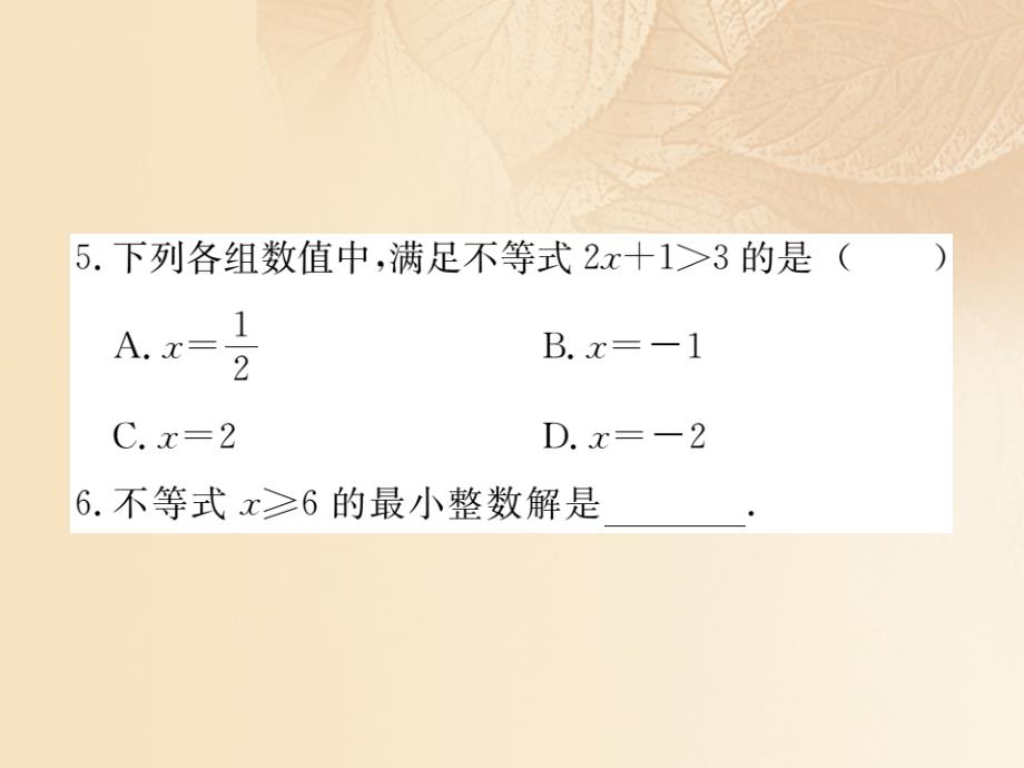 （通用）2017-2018学年八年级数学上册 4.3 一元一次不等式的解法 第1课时 一元一次不等式的解法作业课件2 （新版）湘教版_第4页