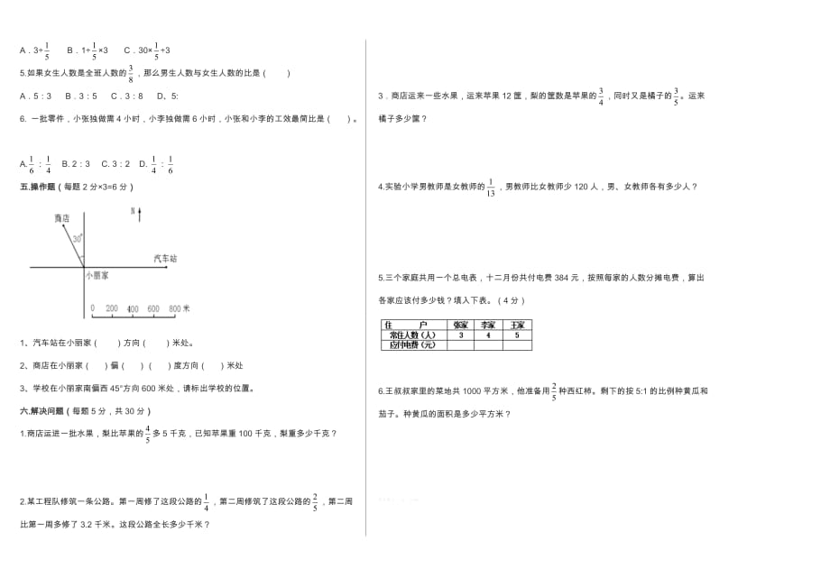 博湖县小学2019—2020学年第一学期期中考试六年级·数学_第2页