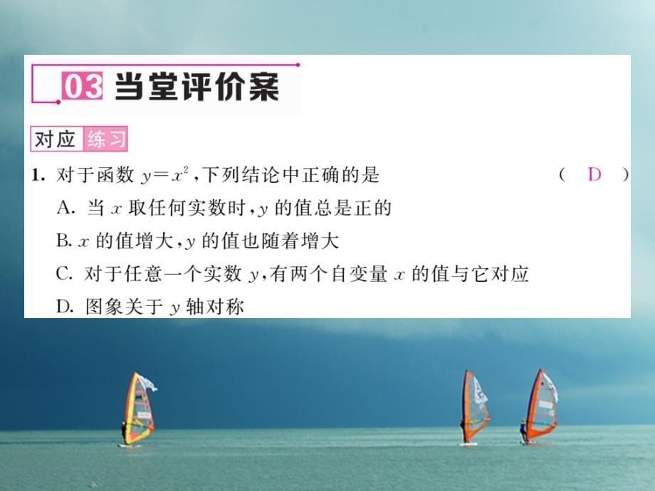 2018春九年级数学下册 第26章 二次函数 26.2.1 二次函数y=ax2的图象与性质作业课件 （新版）华东师大版_第5页