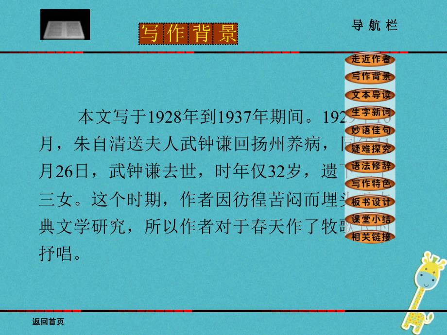 2017-2018学年度七年级语文下册 第1课《春》课件 语文版_第3页