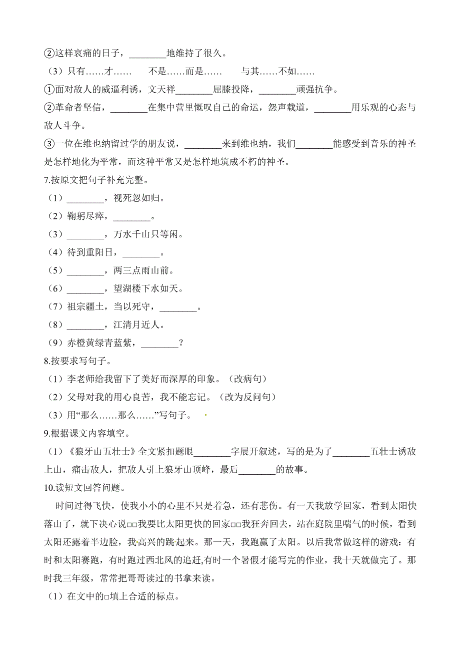 六年级上册语文第一次月考测试卷_第2页