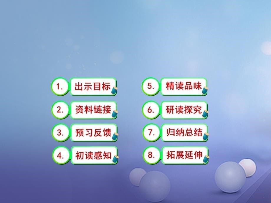 2017秋八年级语文上册 第三单元 11 与朱元思书教学课件 新人教版_第5页