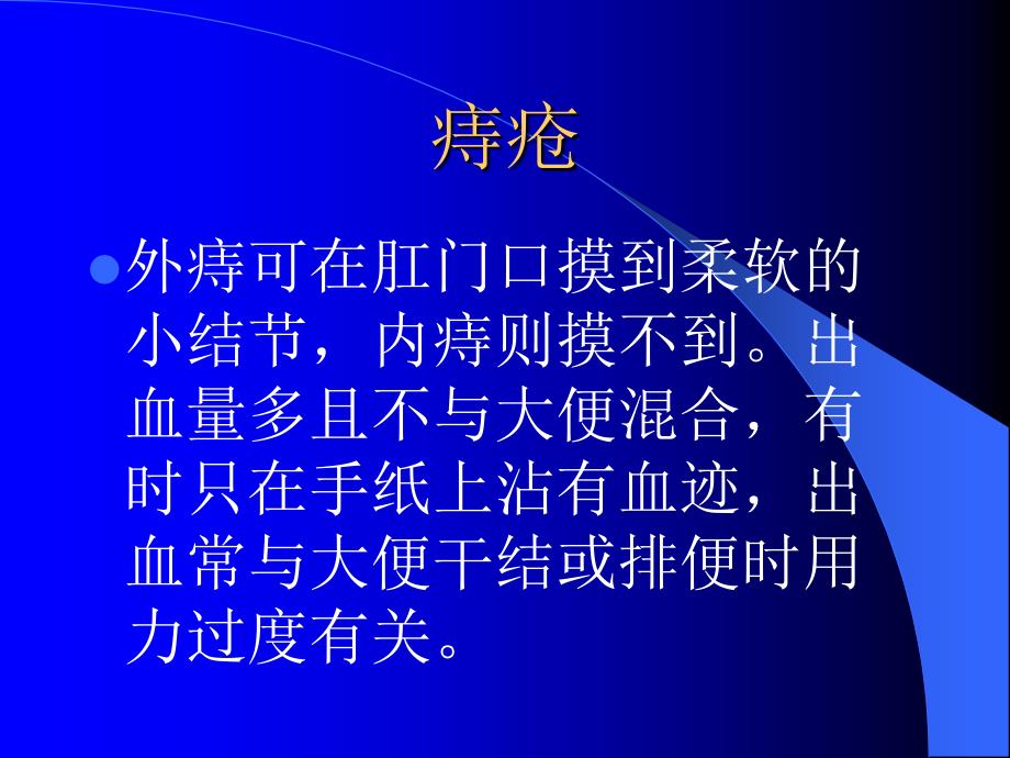 便血的鉴别-医学资料_第4页