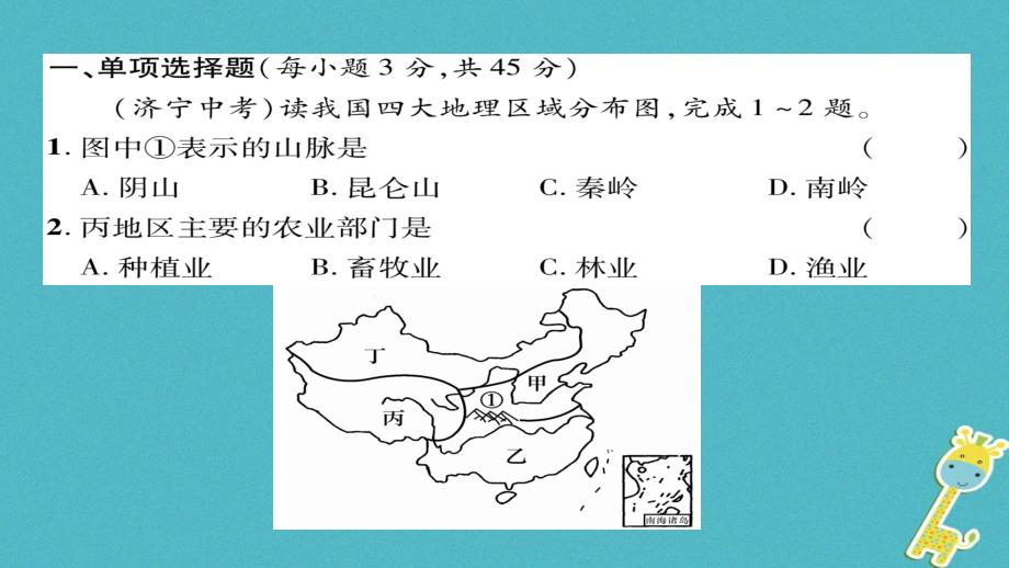 2018八年级地理下册 第9、10章达标测试课件 （新版）新人教版_第1页